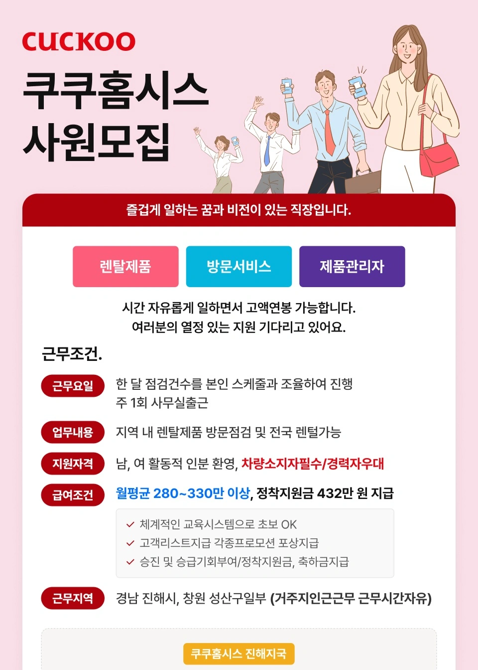 쿠쿠홈시스 매니저모집~프리랜서