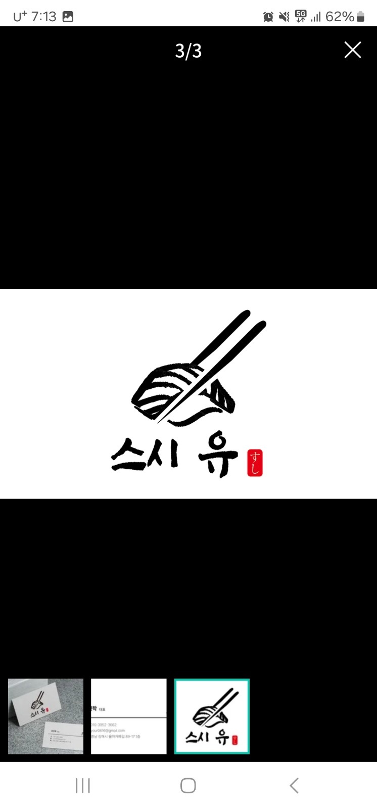 초밥집 요리사, 홀서빙, 설겆이 및 주방보조 모십니다 공고 썸네일