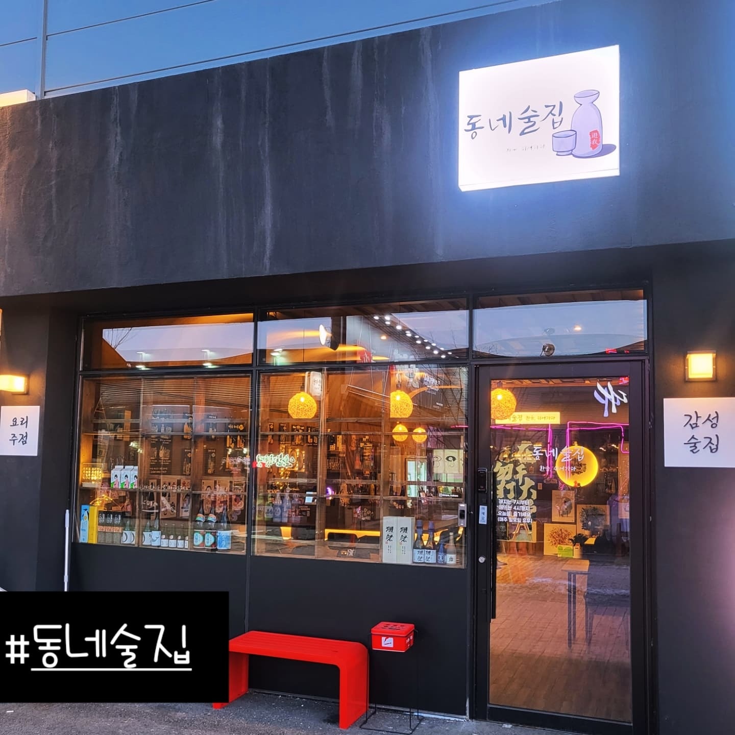 배방(동네술집) 서빙 아르바이트 구합니다. 공고 썸네일