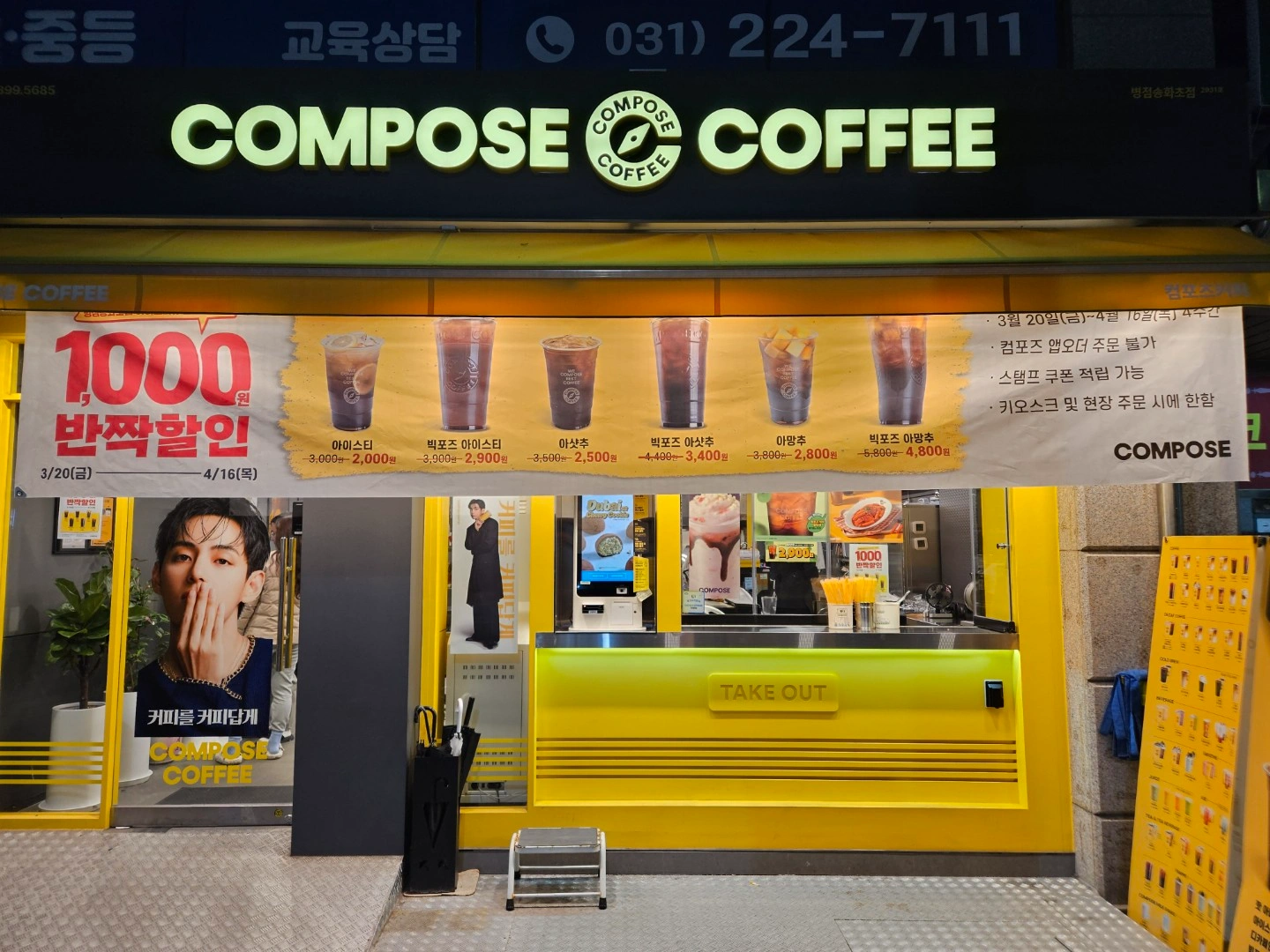컴포즈커피 병점송화초점