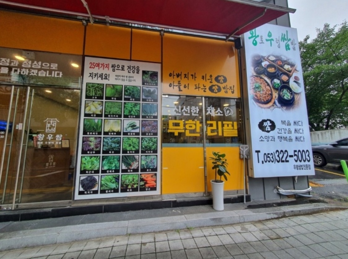 황우쌈 관음점 경력직 주방직원 모집합니다. 공고 썸네일
