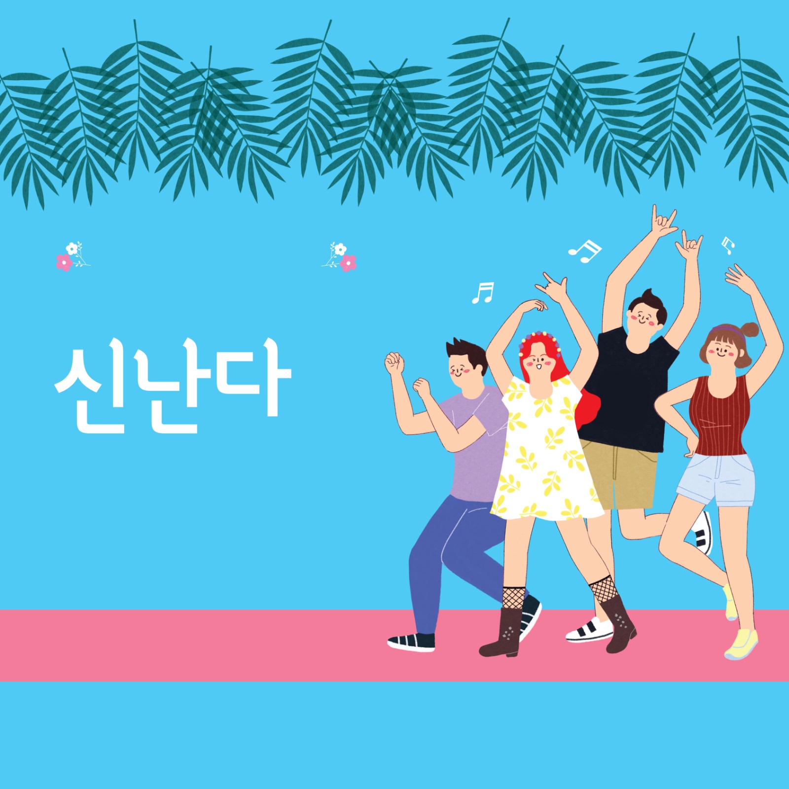 소셜링파티 스태프 공고 썸네일