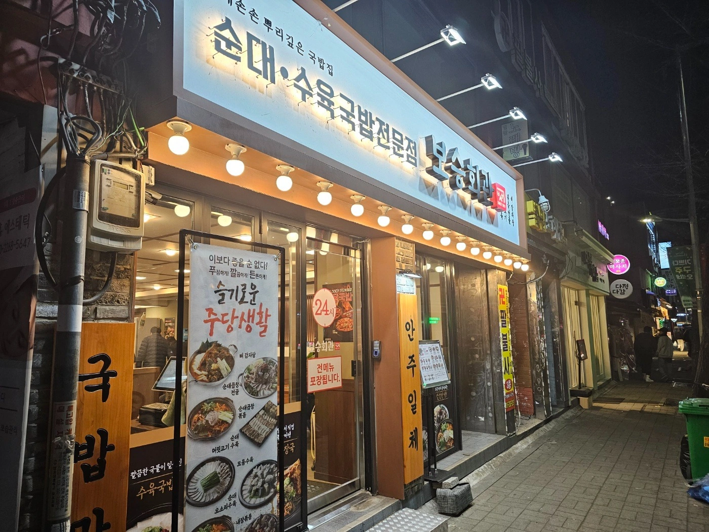 보승회관 홍제역점에서 함께 하실 야간주방직원 구합니다.