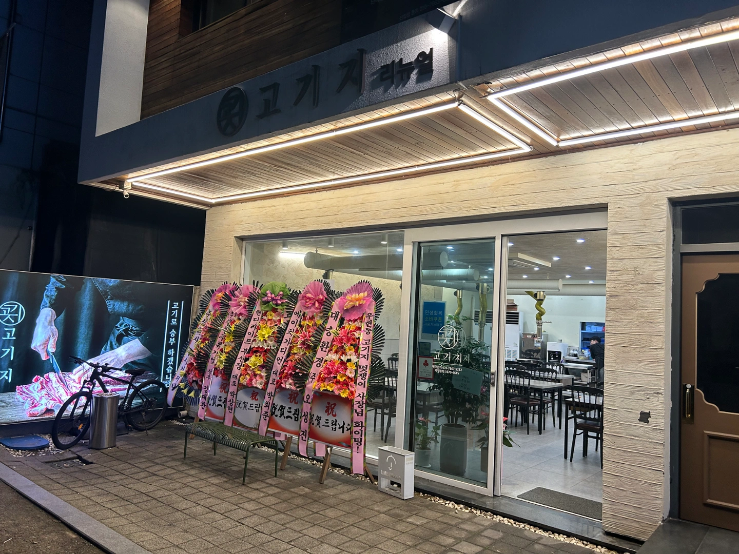 고기지 우현점 파트타이머 구합니다.