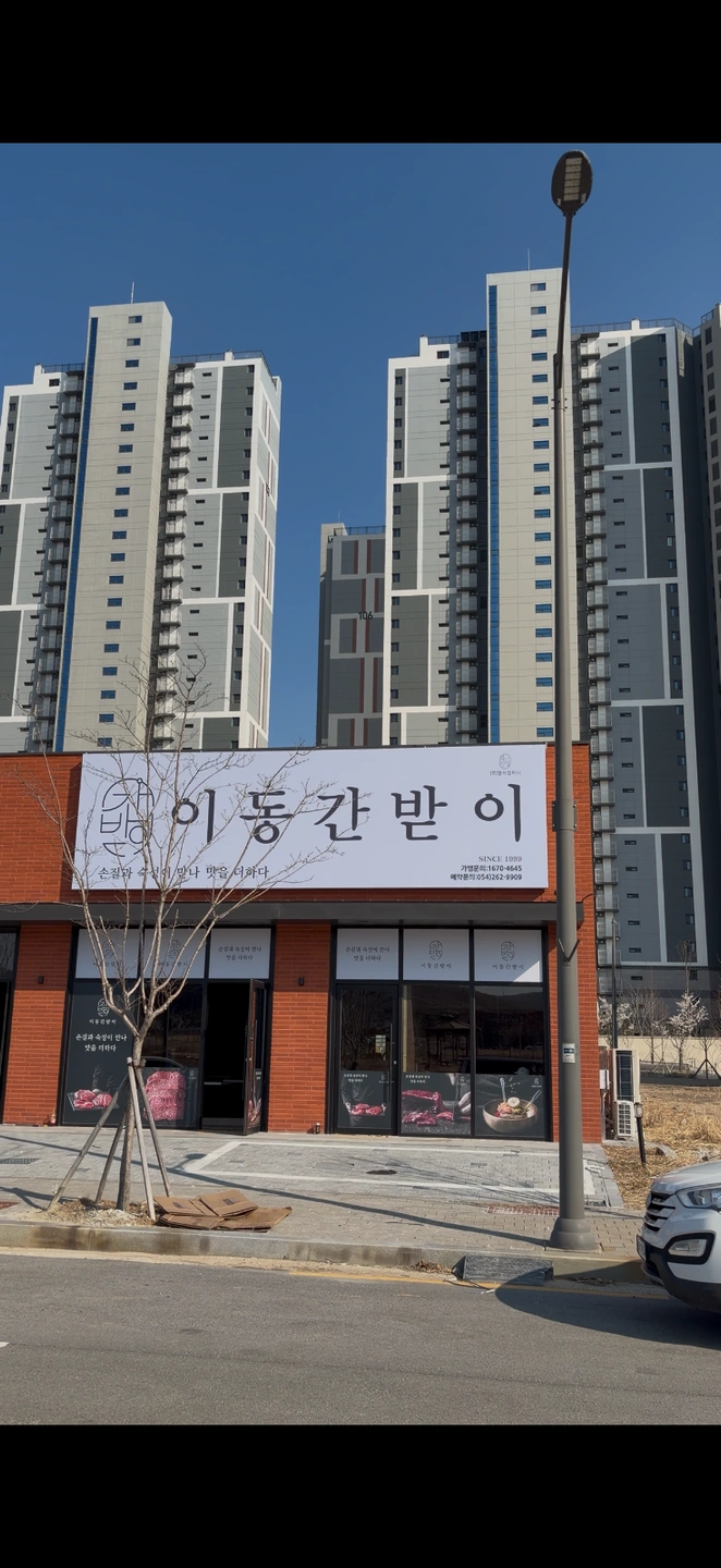 이동간받이 펜타시티점 주방보조 및 홀 서빙 구합니다~