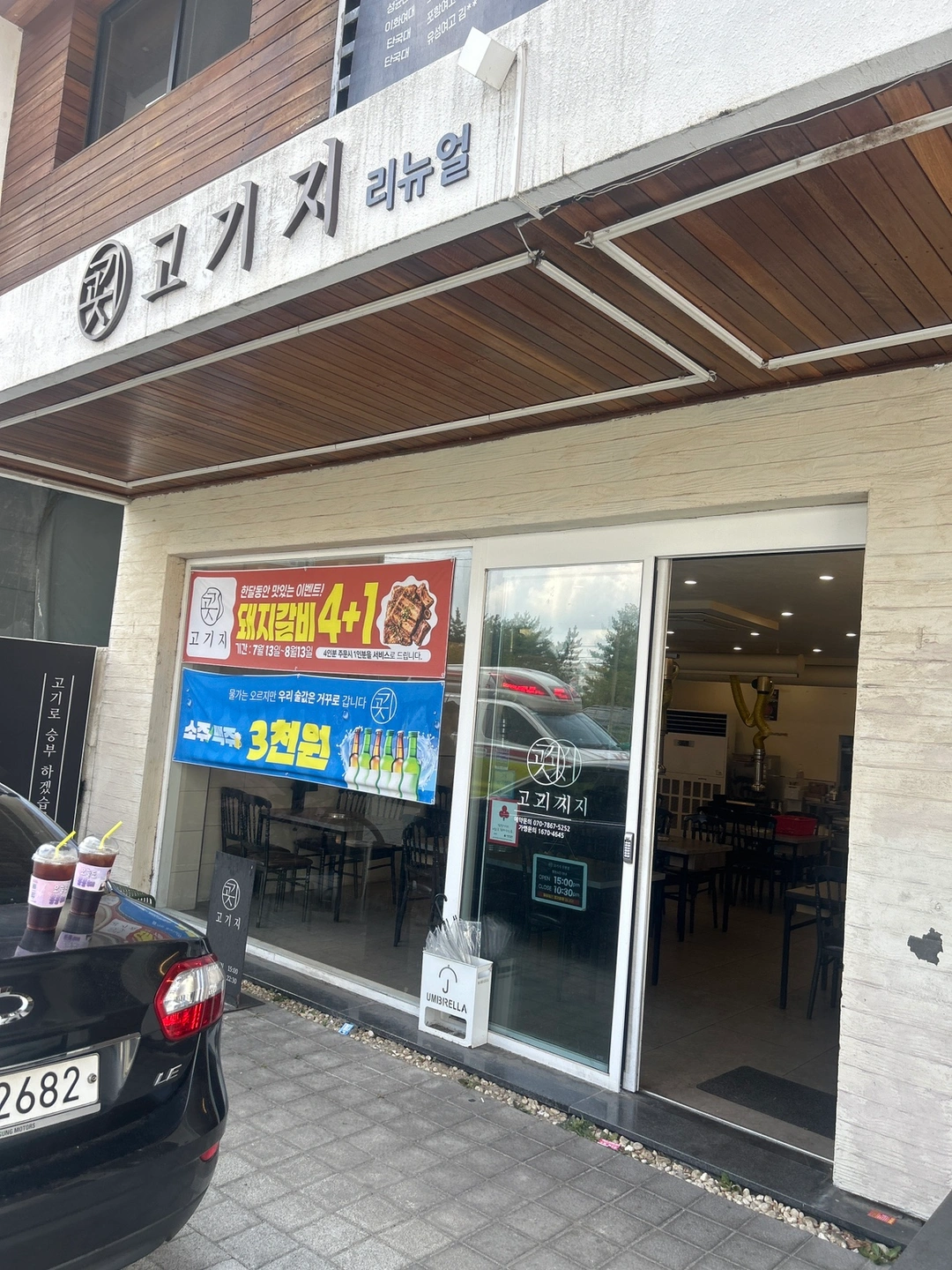 고기지 우현점 주방참모 구합니다