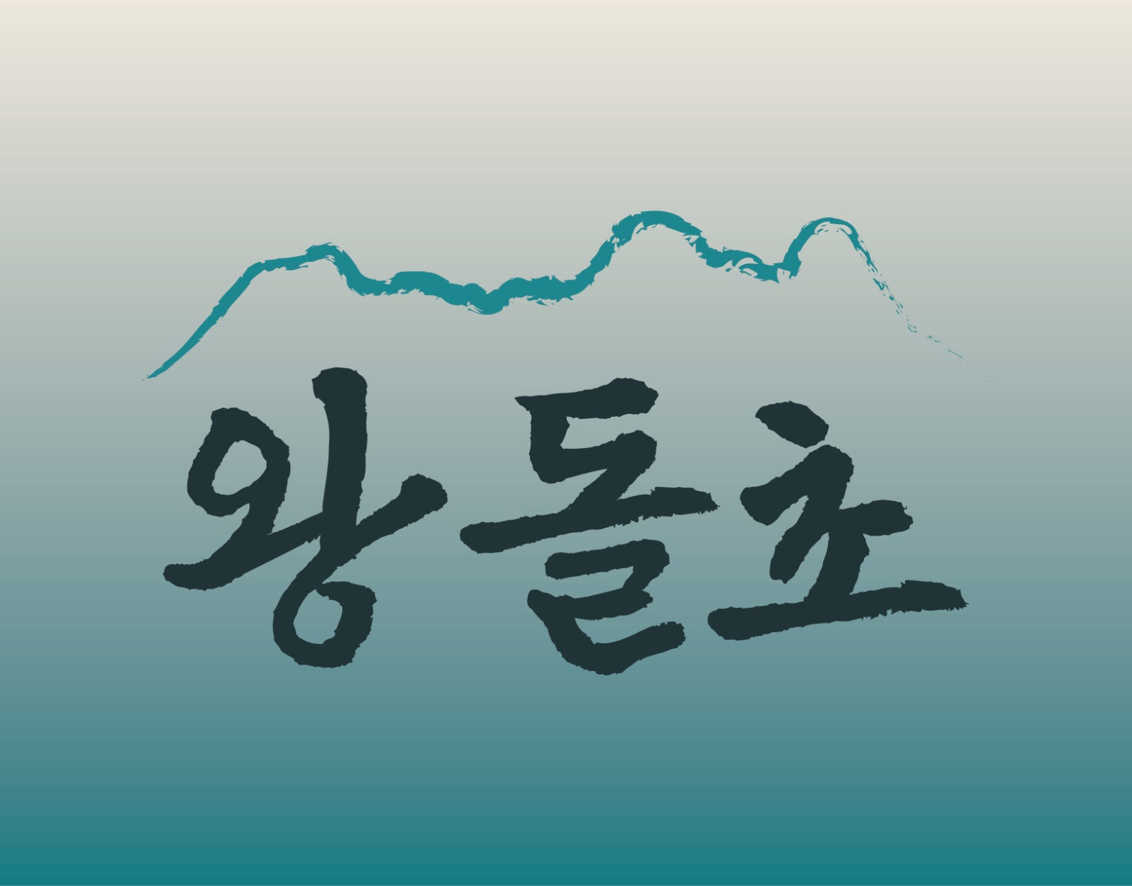 주말 저녁 마감 알바 구합니다. 공고 썸네일