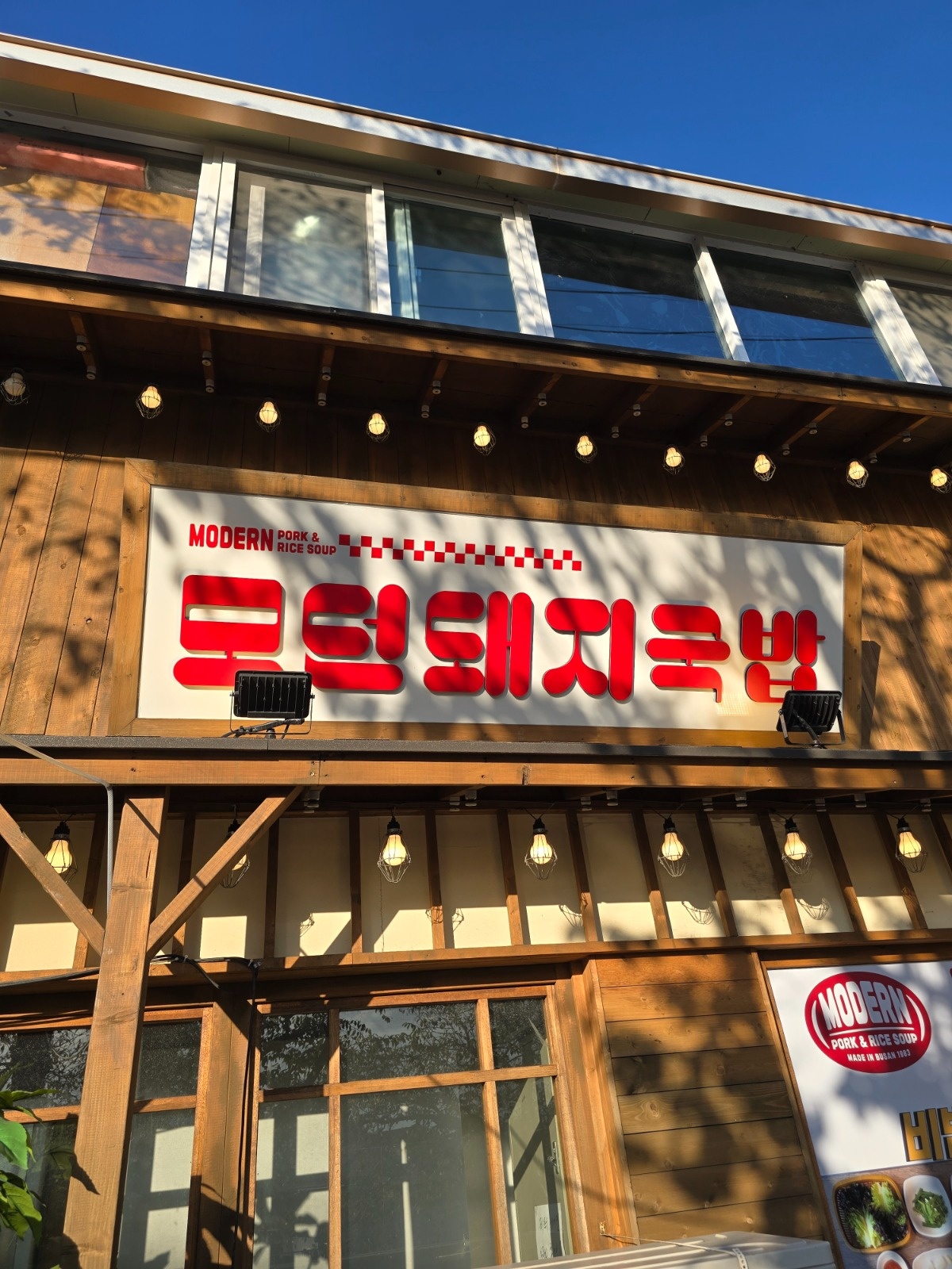 돼지국밥 가게 홀서빙 공고 썸네일