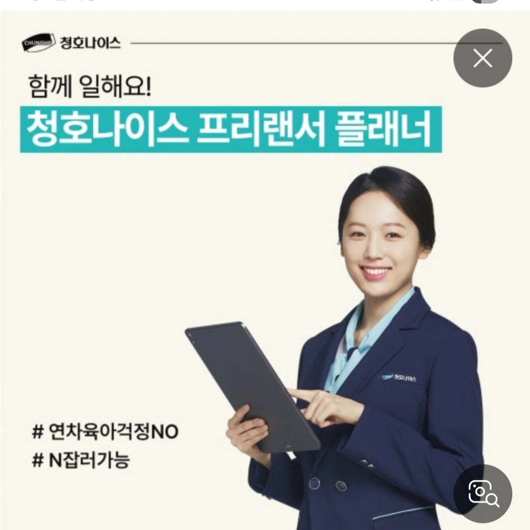 청호나이스 플래너 모집