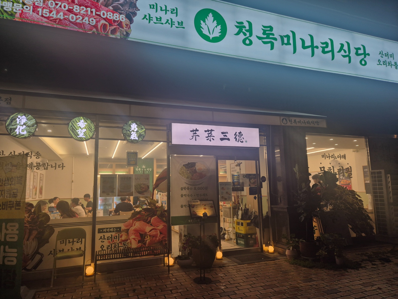 청록미나리홀서빙가족분 모십니다 공고 썸네일