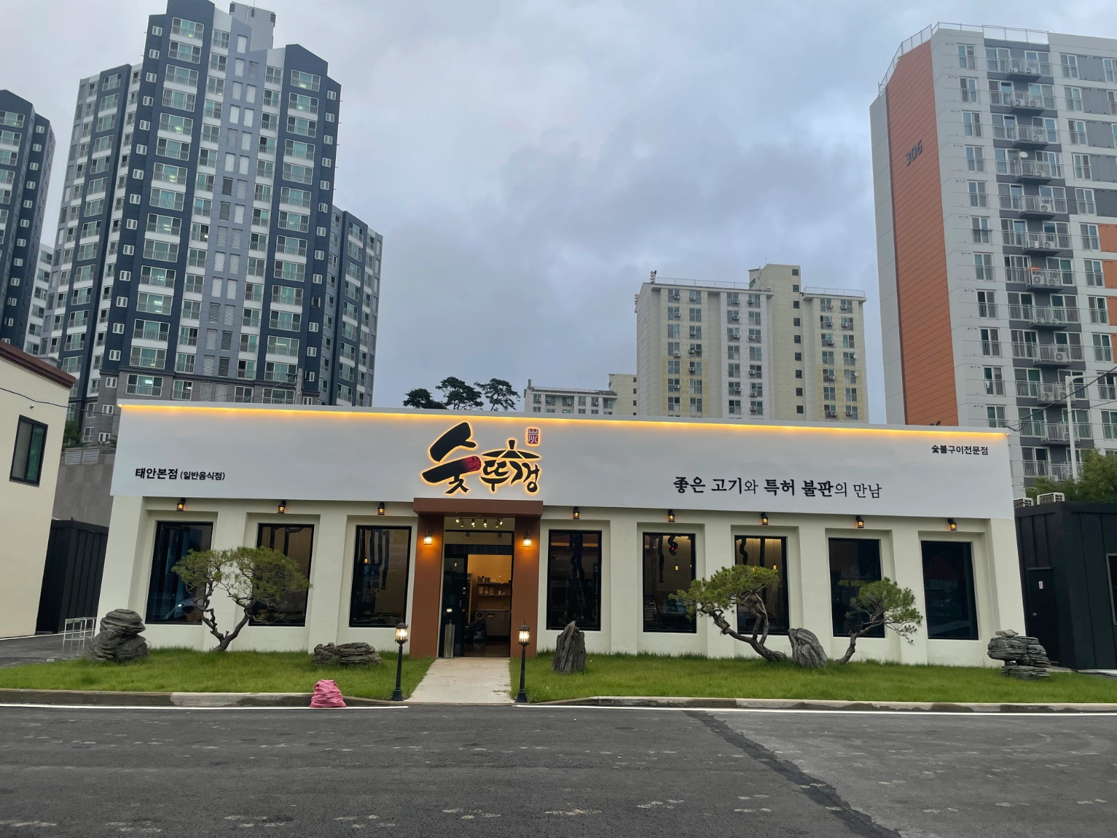 숯뚜껑(숯불구이전문점) 직원 구합니다