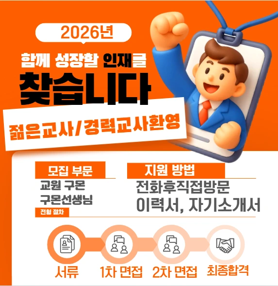 회원관리.유아.초등.요일선택가능4년제이상
