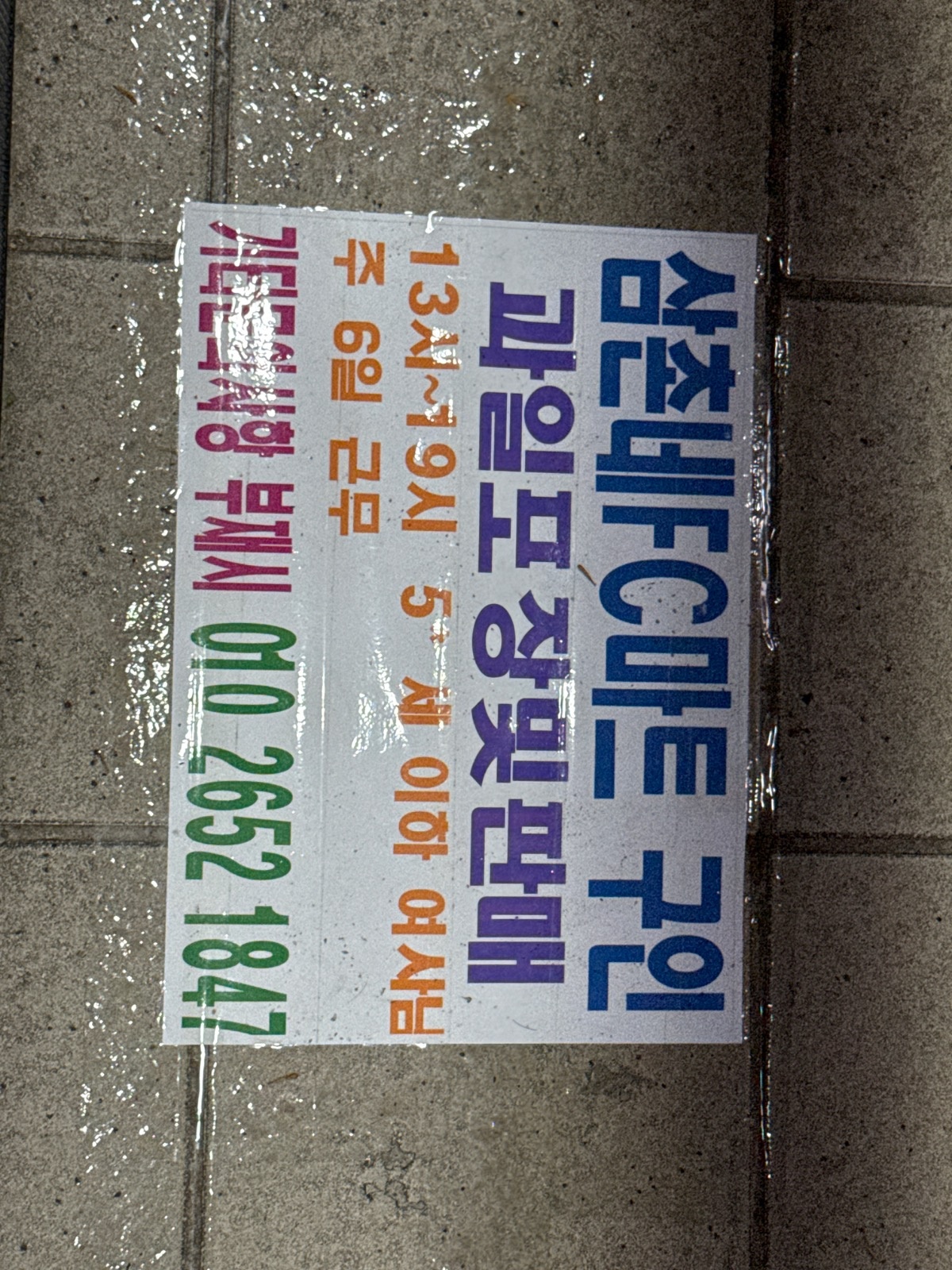 마트 야채청과 직원구함 공고 썸네일