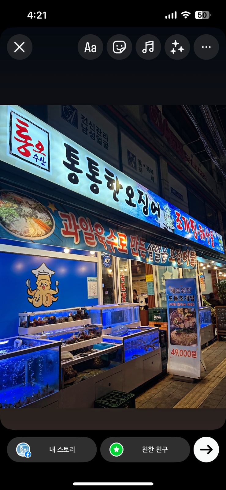 통통한오징어 목동점 주말홀서빙 아르바이트 구합니다!! 공고 썸네일