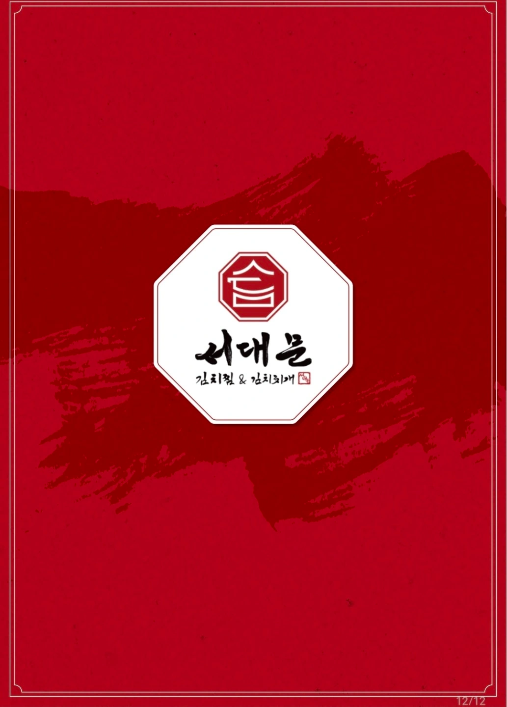 서대문 김치찜&김치찌개 서울대입구점에서 같이 일해요