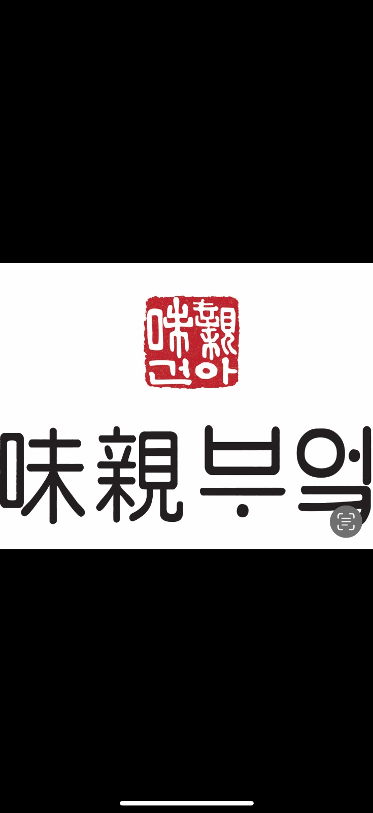 미친부엌 본점 주방직원 구�해요 공고 썸네일
