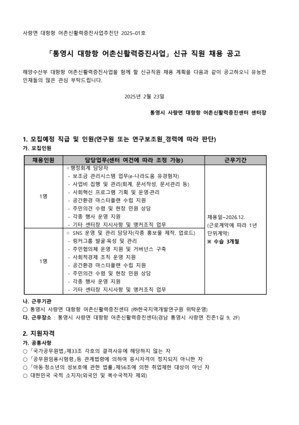 해양수산부 통영 대항항 오촌신활력사업 채용 공고 공고 썸네일