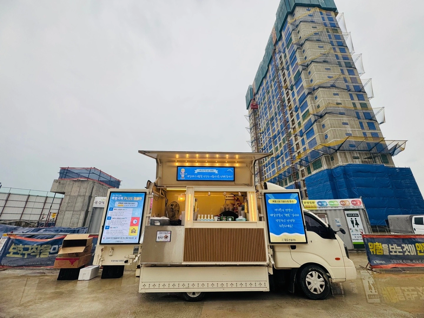 제일건설 건설현장 팥빙수 간식 행사 운영 보조