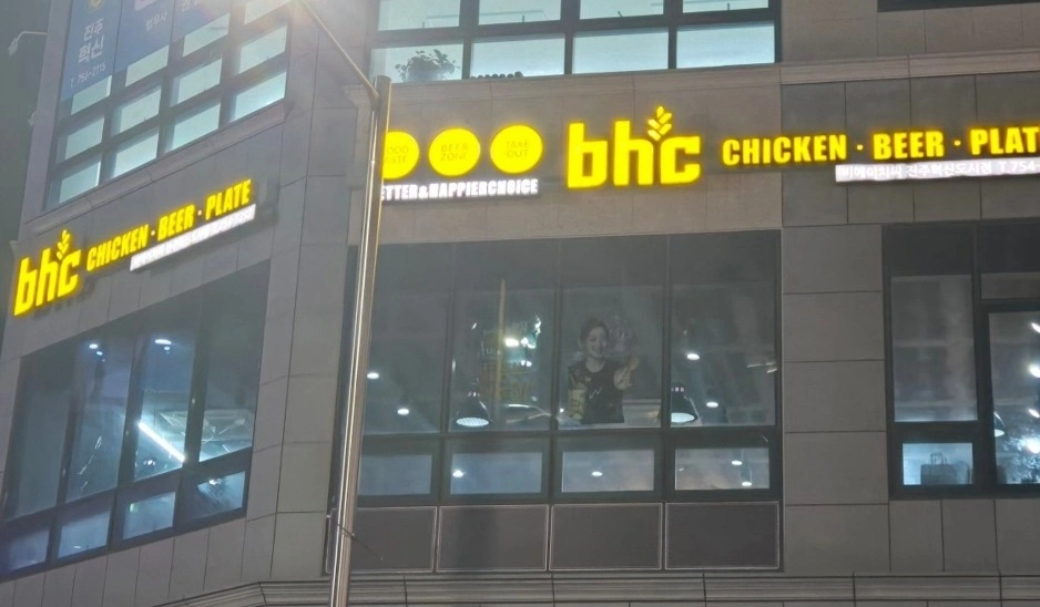 Bhc혁신도시점 주말 알바구합니다