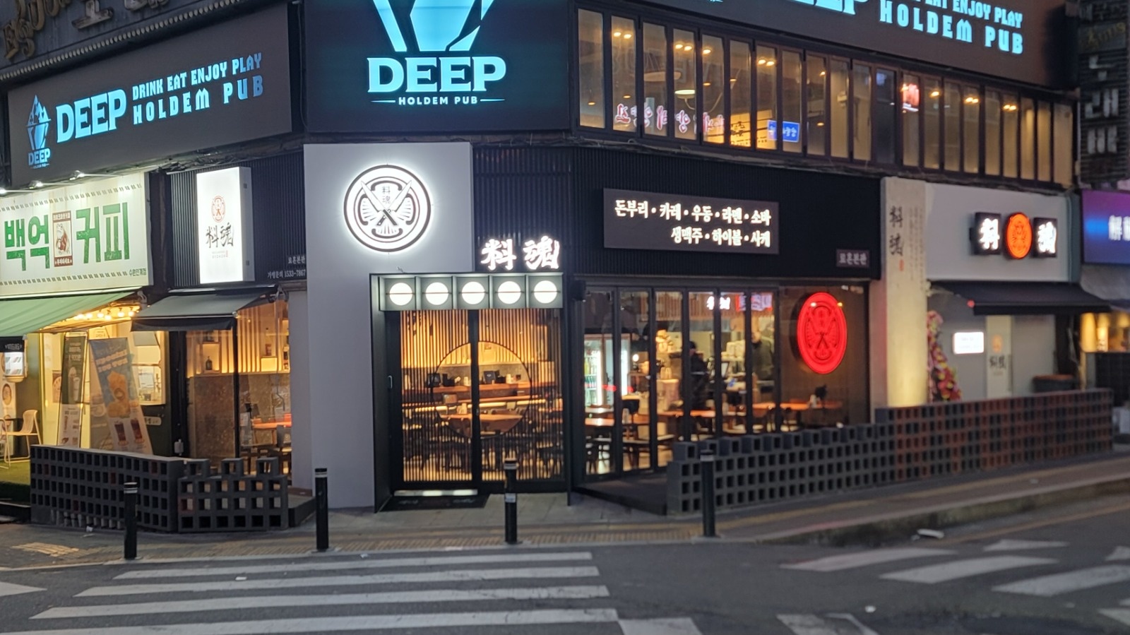 <료혼본관>일식매장 월~목 야간 홀서빙 및 설거지 공고 썸네일