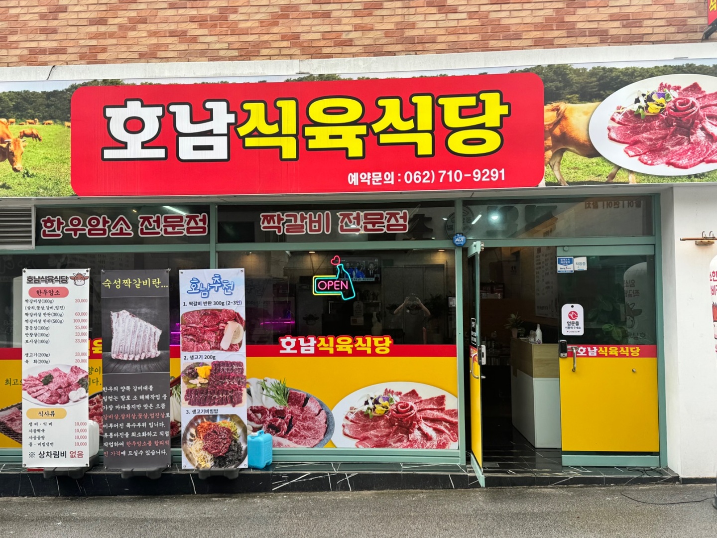 금호동 호남식육식당 아르바이트 장소