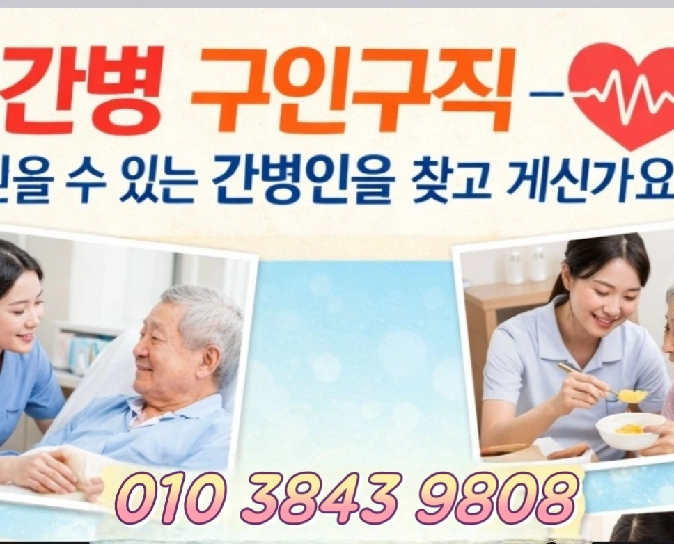 간병인구하기