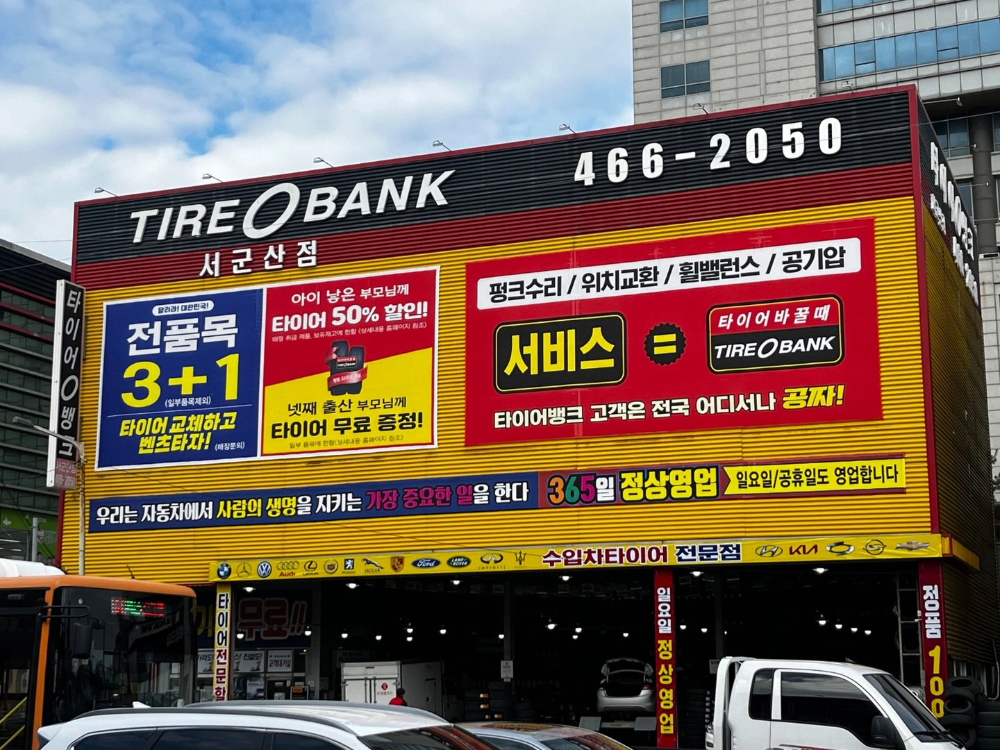 타이어뱅크 서군산점 직원을 모집합니다