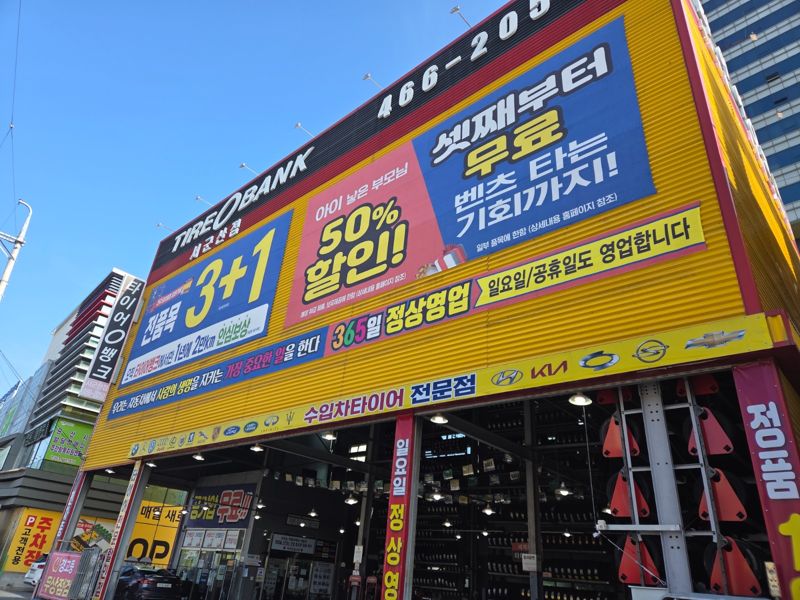 타이어뱅크 서군산점에서 직원을 구합니다 공고 썸네일
