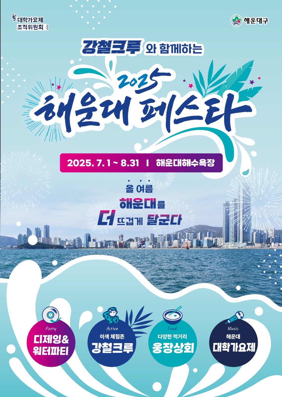 해운대 푸드트럭 알바 공고 썸네일