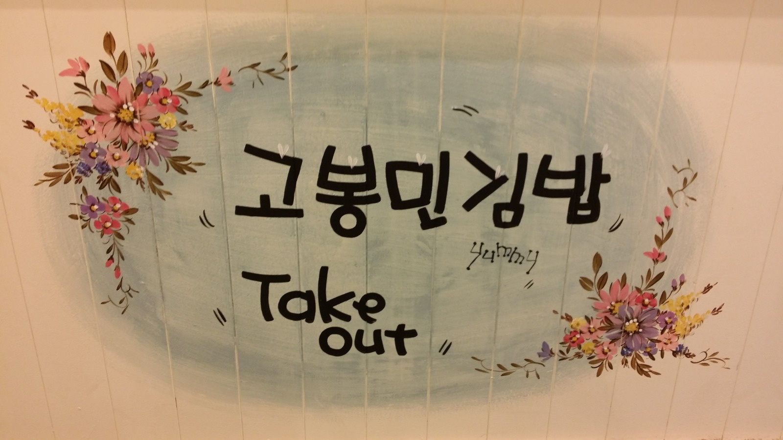 김밥 마실분 구합니다 공고 썸네일
