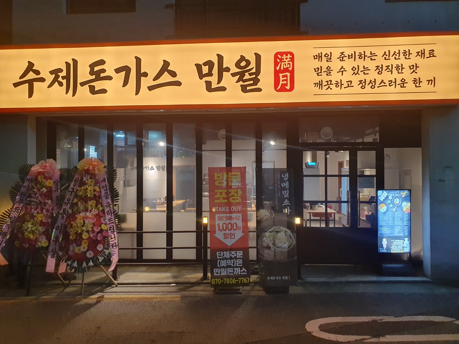 만월돈가스 율하점 주방파트타임 모집 공고 썸네일