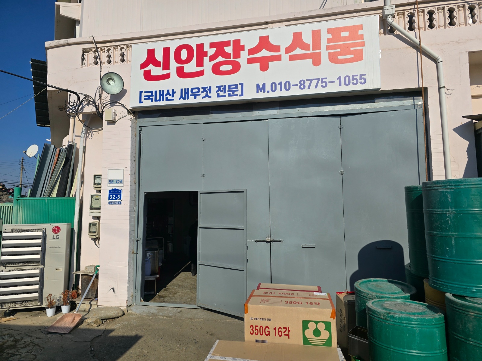 장수식품 정직원 모집 공고 썸네일
