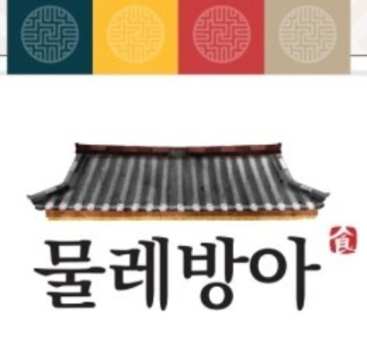 미륵사지 물레방아 홀서빙