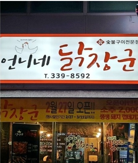 대청동 언니네닭장군 아르바이트 장소 (1)