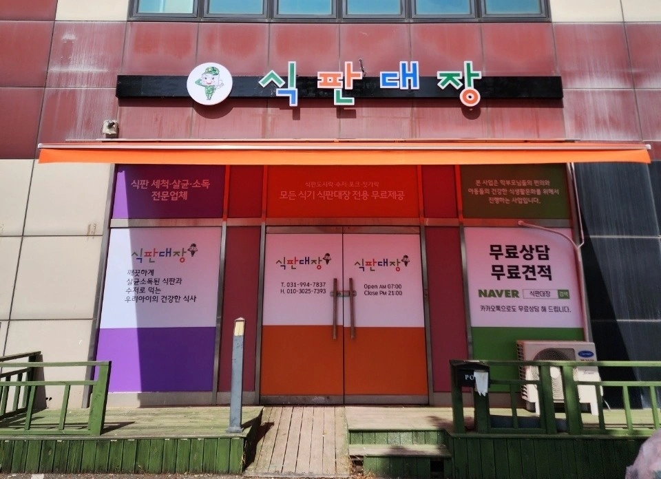 어린이집/유치원 식판 세척하실 분 구해요