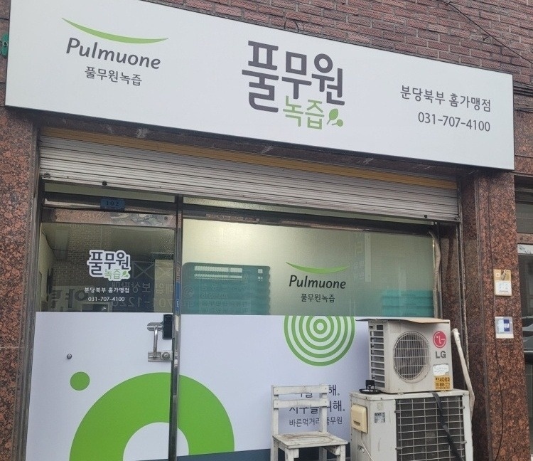 풀무원녹즙 새벽배송사원 구인합니다 공고 썸네일