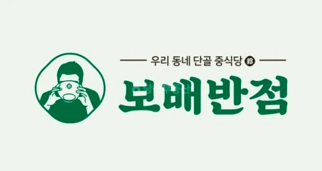 보배반점대신점 주말 주방 직원 구합니다