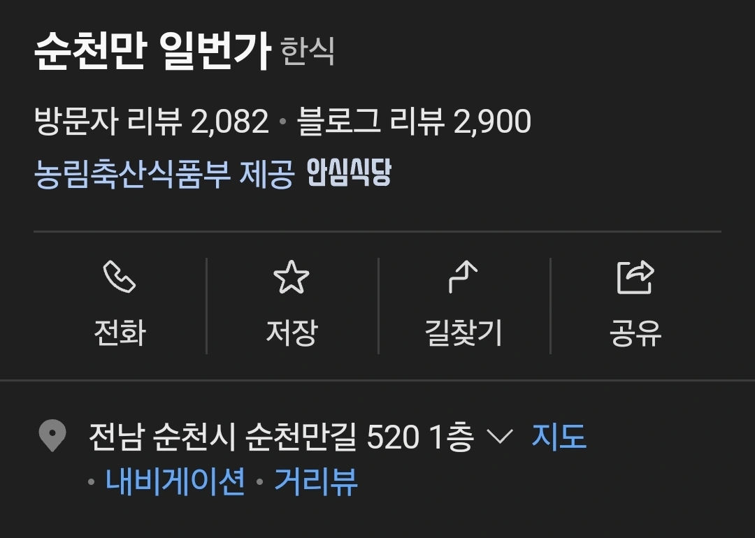 순천만 일번가 토요일 홀써빙