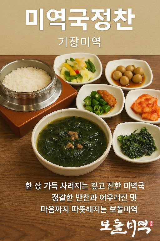 보돌미역 위례점 알바 정직원 구합니다. 공고 썸네일