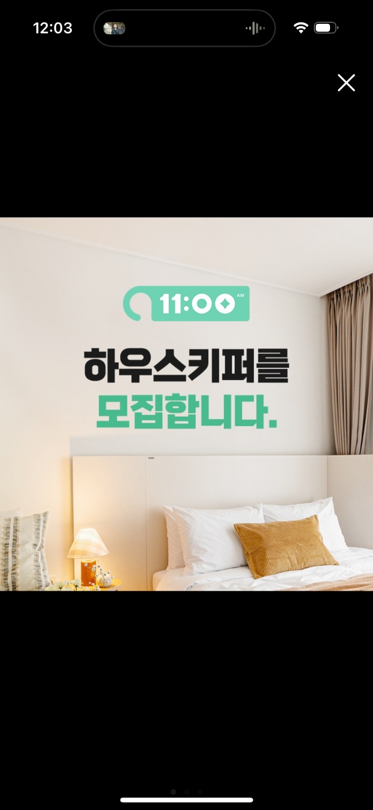 [충무로,동대문] 객실청소 하우스키퍼 모집 공고 썸네일
