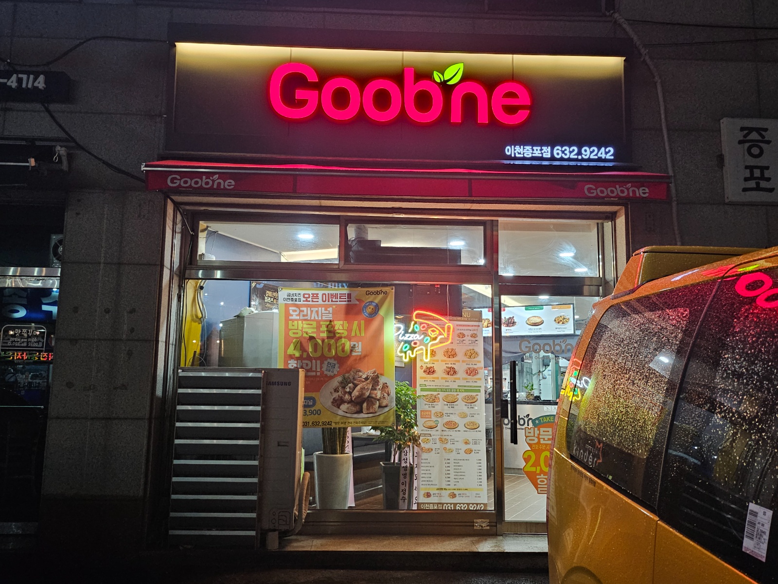 굽네치킨&피자 이천증포점  아르바이트 공고 썸네일