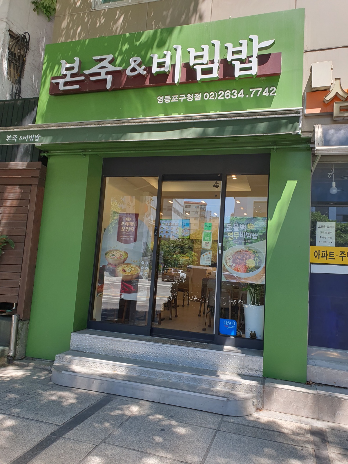 본죽&비빔밥 영등포구청점에서 홀서빙 하실분 구합니다. 공고 썸네일