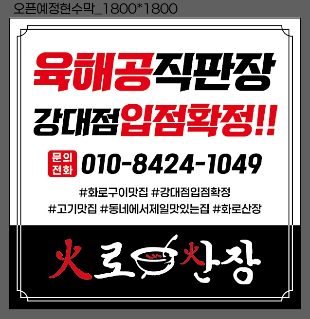 육해공 직판장 화로 산장 강대점 공고 썸네일