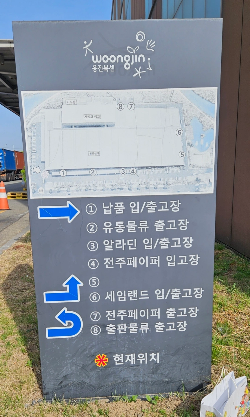 파주 웅진 물류 북센터 고정 근무자 구합니다.