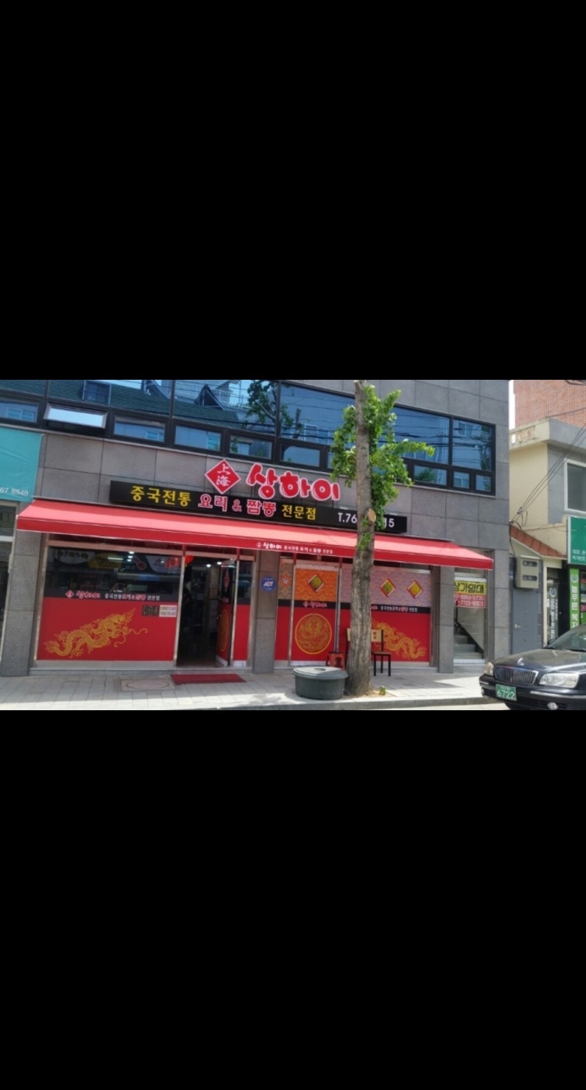 가창면 상하이반점 서빙 알바구합니다 공고 썸네일