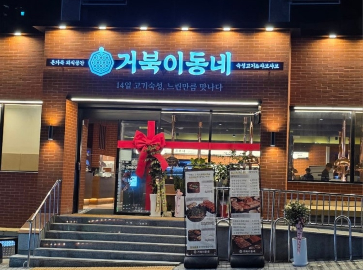 거북이동네 부산영도점에서 정직원을 구합니다 공고 썸네일