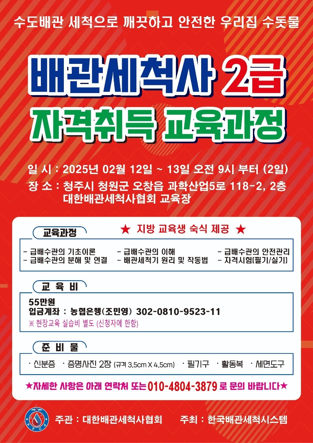 배관세척사 모집 (55만원 마지막 기회) 공고 썸네일