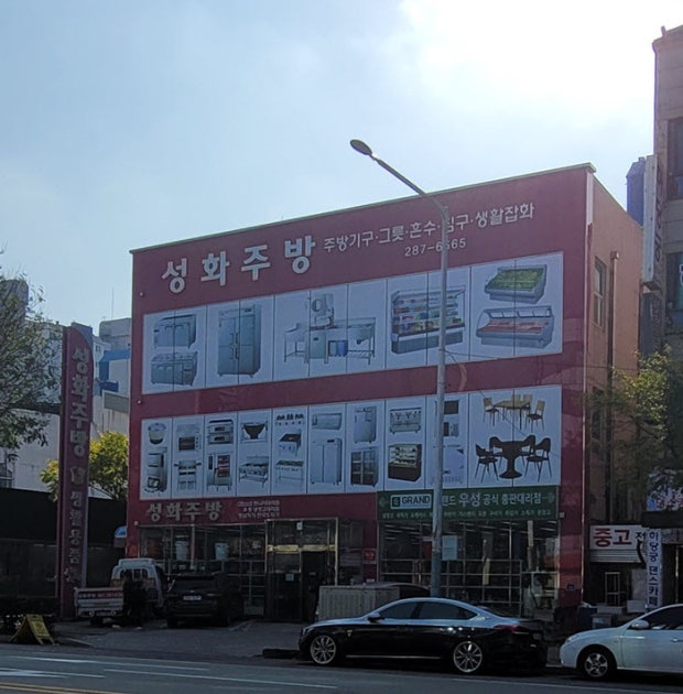 주방용품점 기구 세척 및 청소, 출고 보조 공고 썸네일