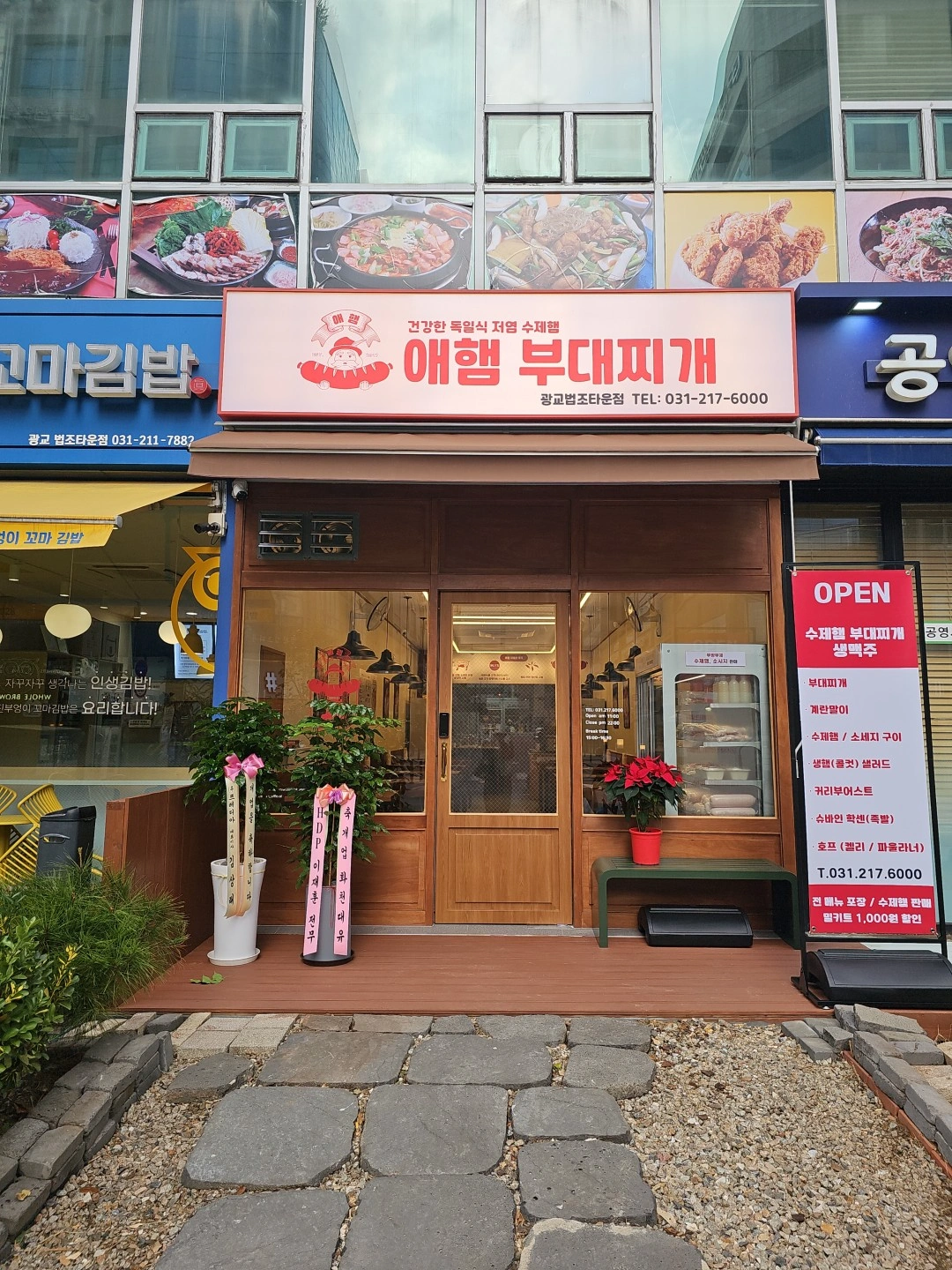 수제햄부대찌개 홀서빙 수년이상 경력자 구인