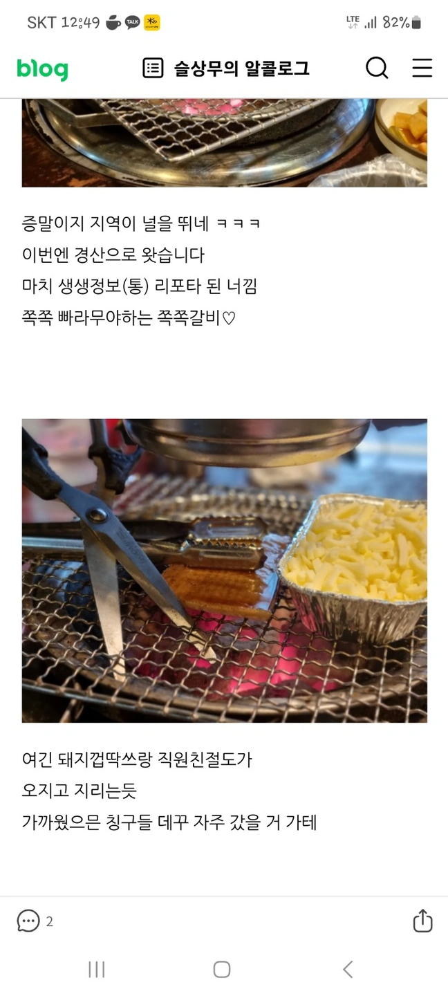 옥산동 쪽쪽갈비입니다
